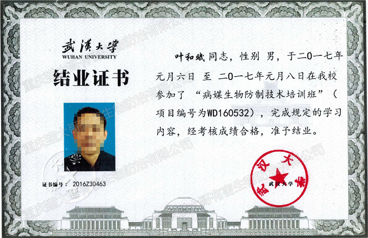 2017年1月8日武漢大學結業(yè)證書